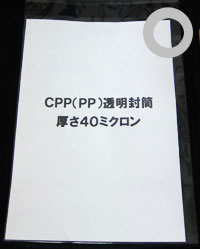 CPP40 透明封筒